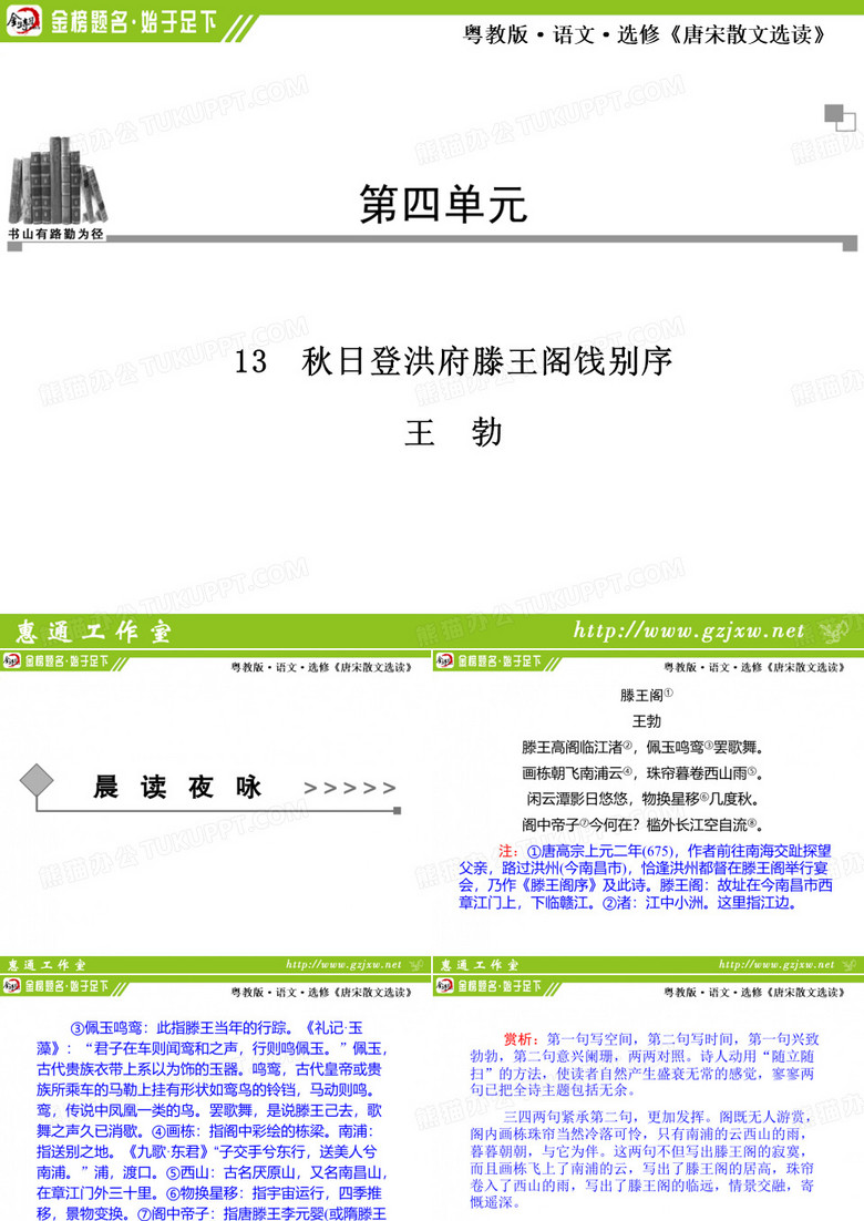 秋日登洪府滕王阁饯别序