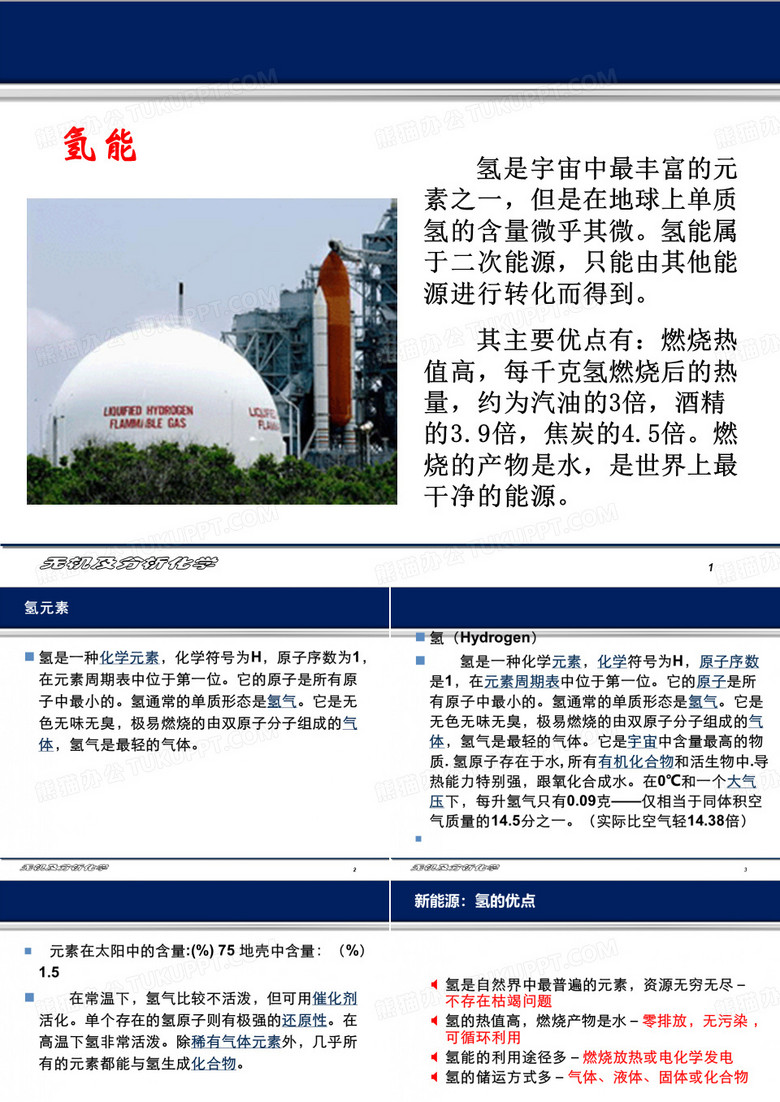 氢能技术