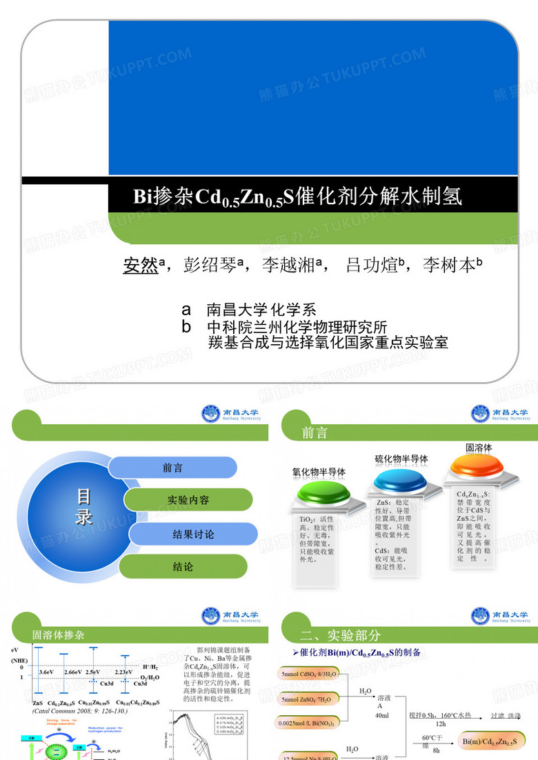 氢能报告