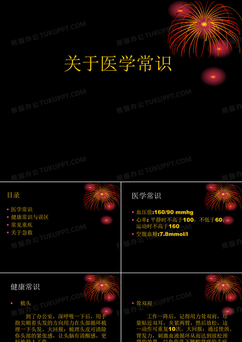 医学讲座