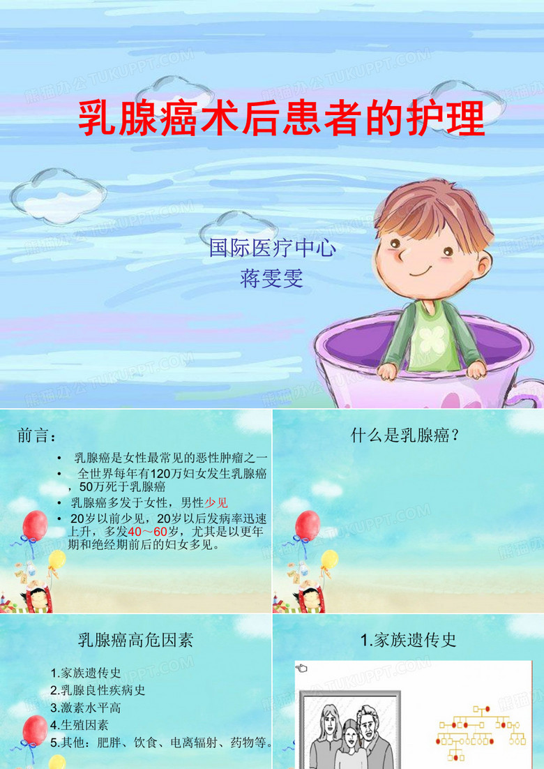 《乳腺癌医学讲座》PPT课件