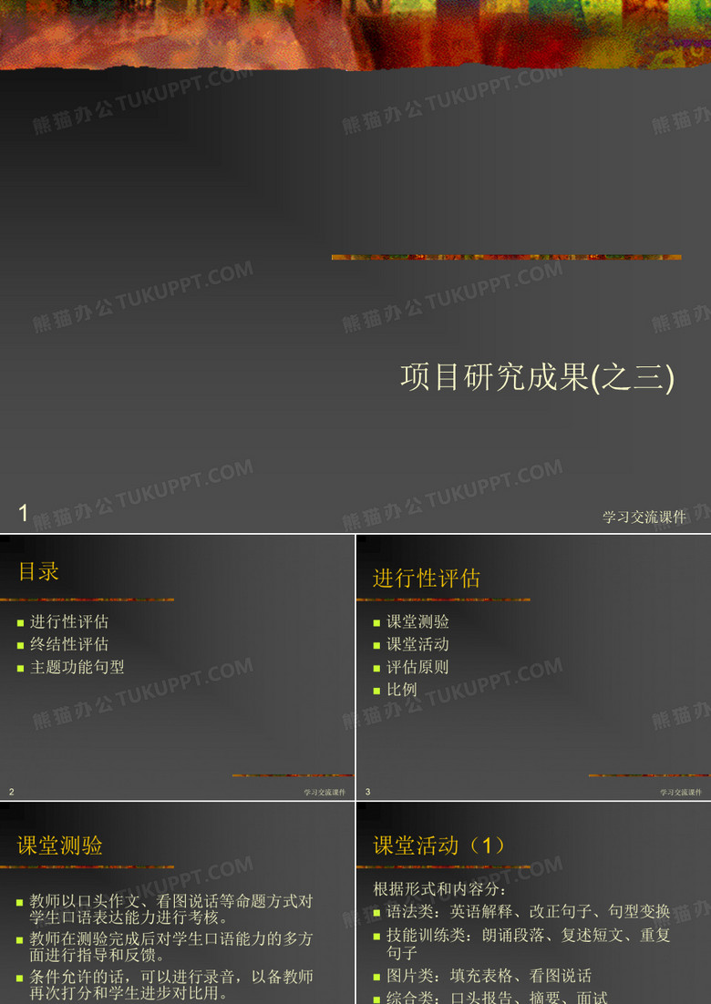 大学英语口语测试题库(ppt课件)
