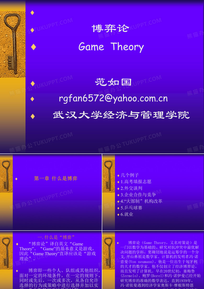 博弈论