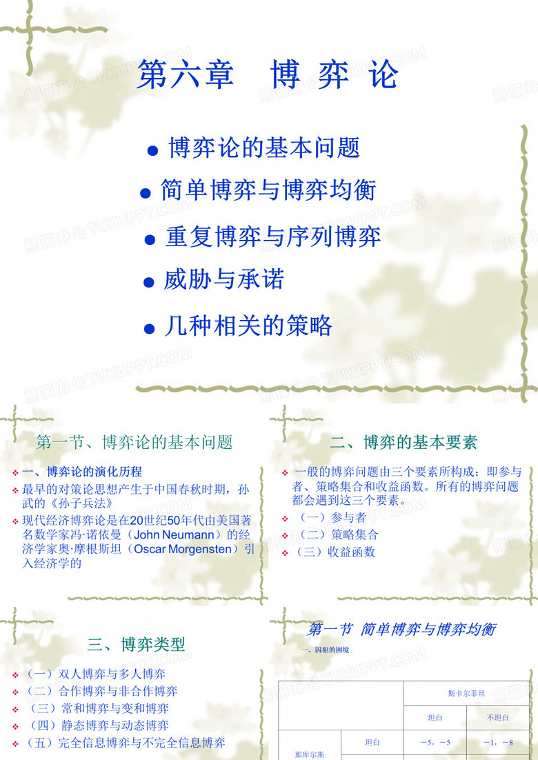 博弈论.