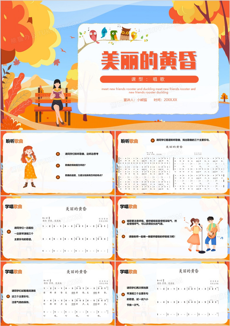 黄色卡通风美丽的黄昏PPT模板