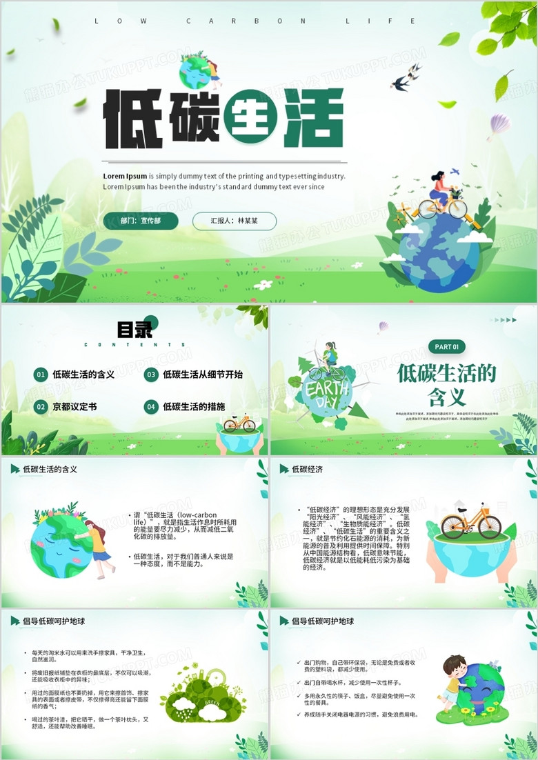 绿色卡通风可爱低碳生活主题班会PPT模板