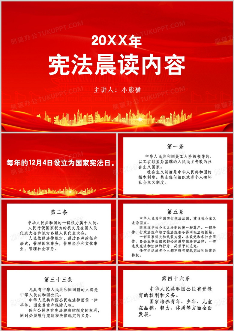 简约风宪法晨读内容教育培训PPT模板