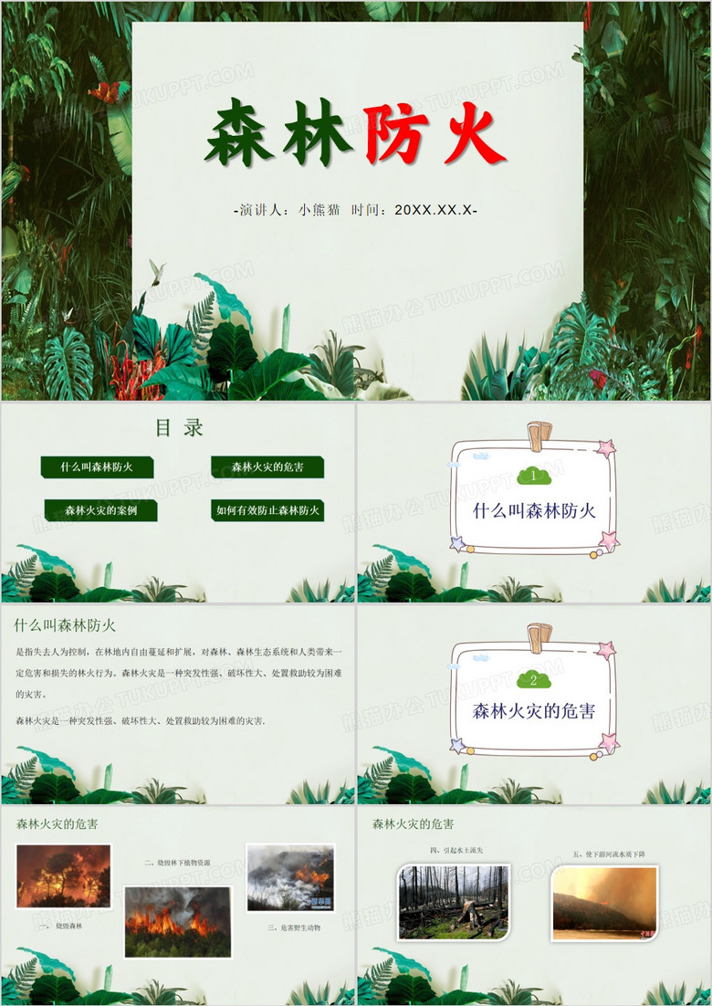绿色小清新森林防火消防知识PPT模板