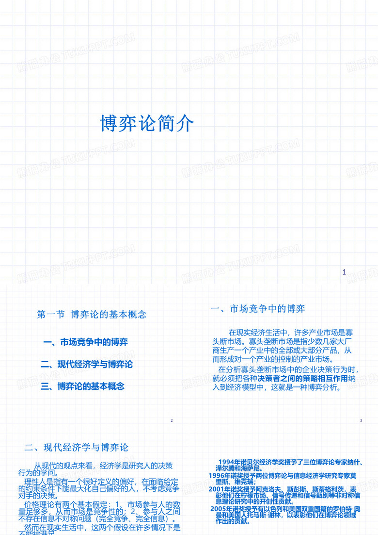 博弈论