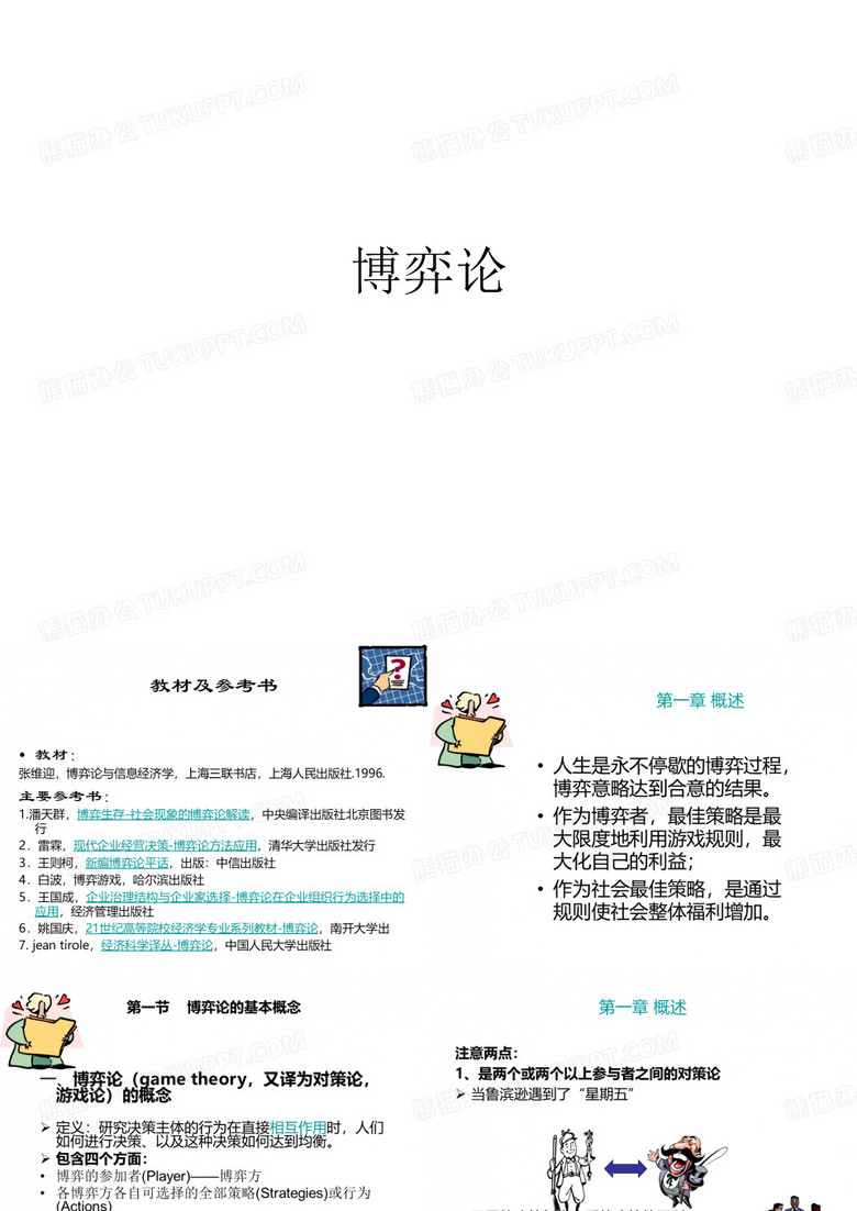 博弈论