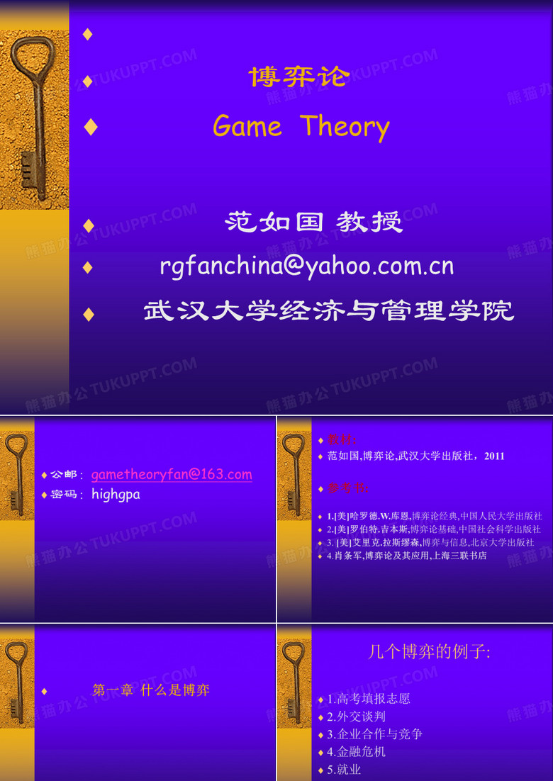 博弈论