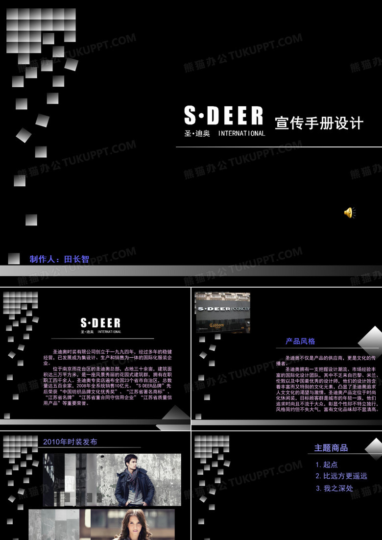 圣迪奥品牌宣传手册