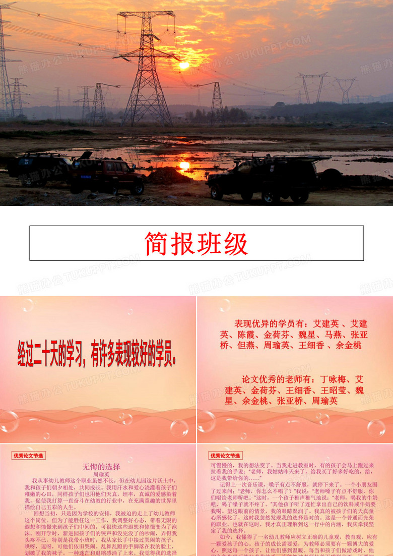 最新简报班级