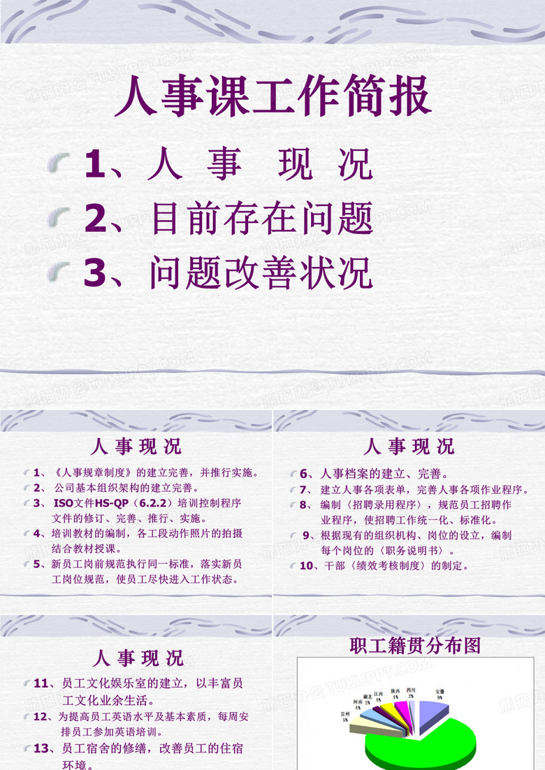人事课工作简报