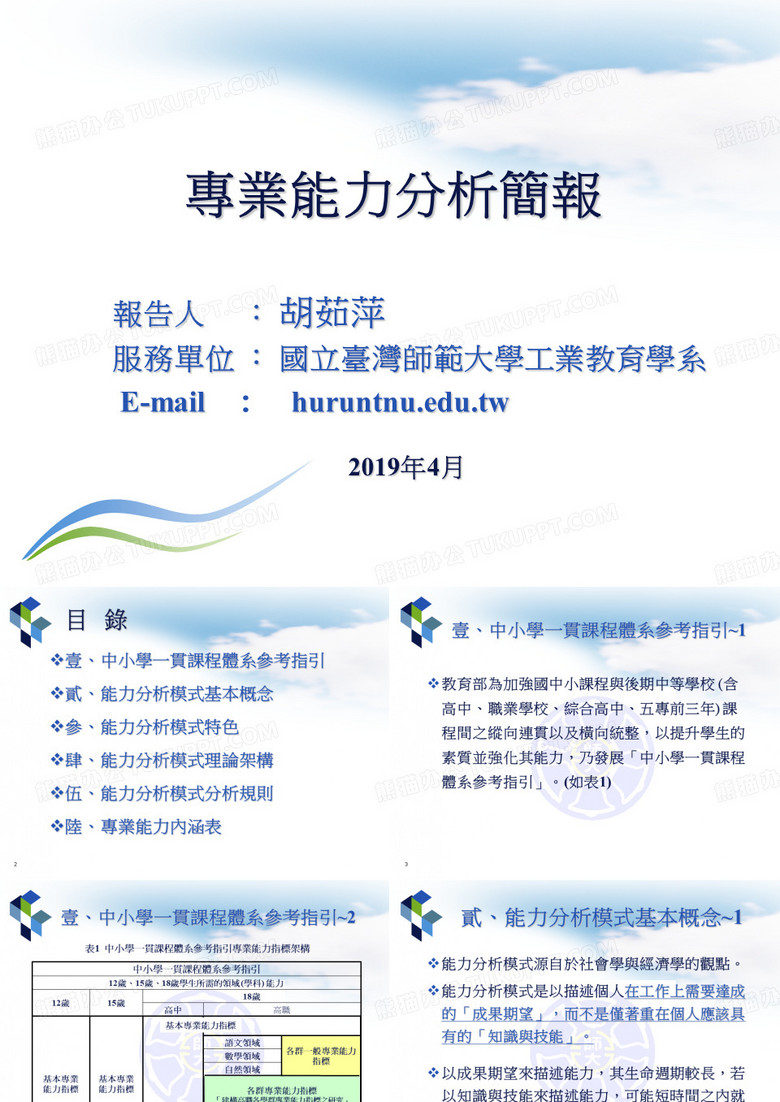 专业能力分析简报