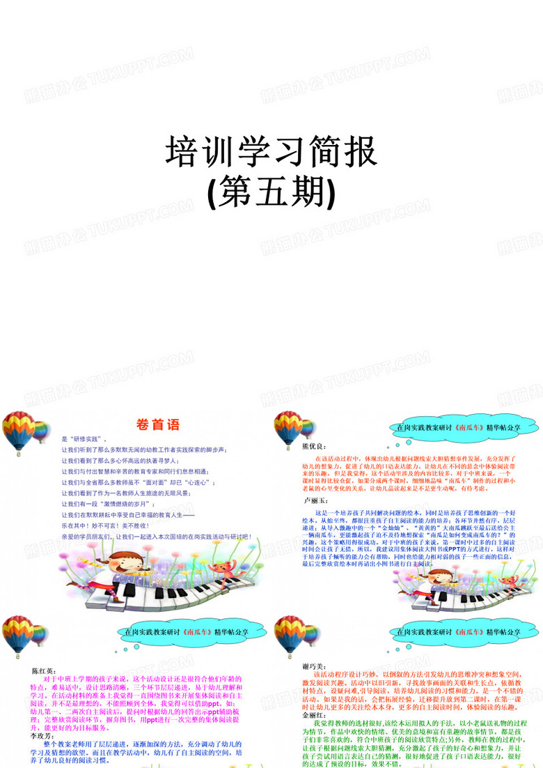 培训学习简报(第五期)