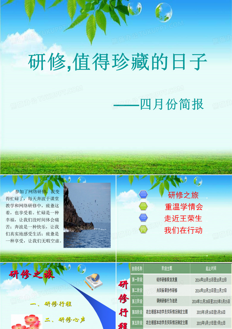 网络学习简报 小语研修
