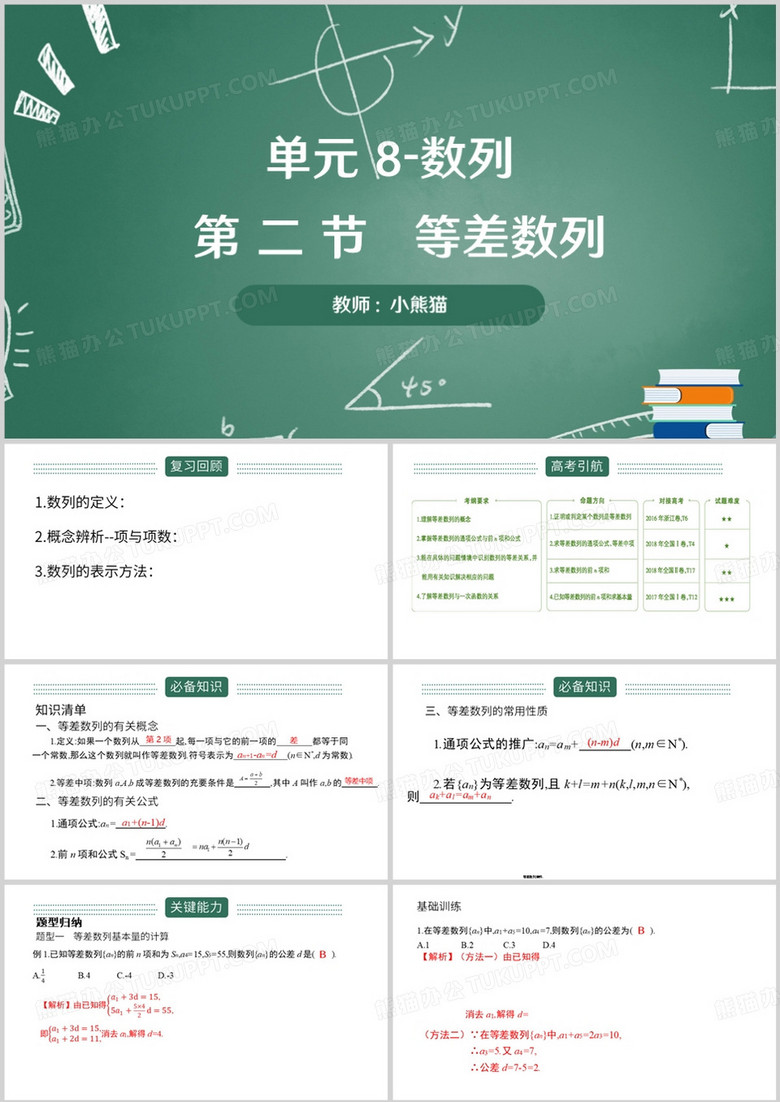第二节等差数列教育课件PPT模板