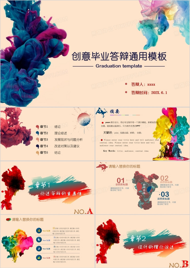 创意水墨毕业答辩通用模板