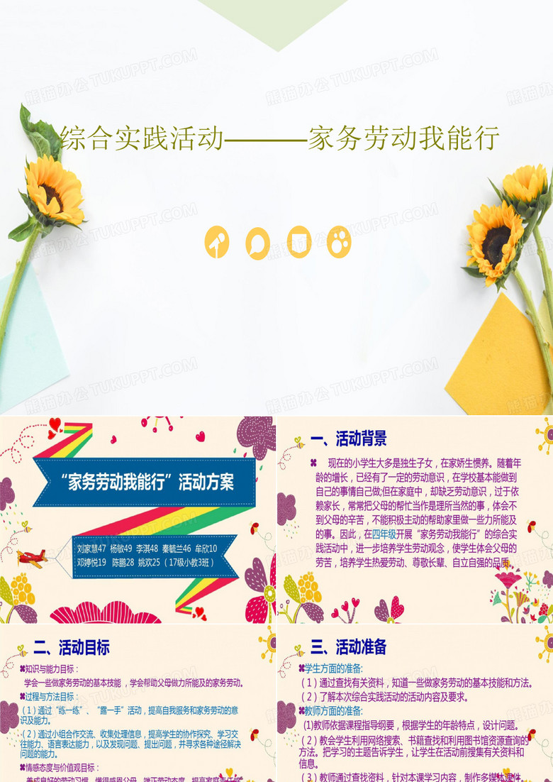 综合实践活动———家务劳动我能行20页PPT
