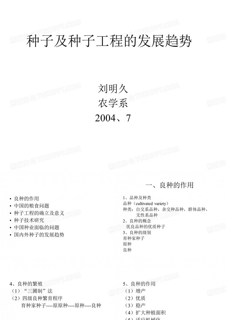 种子及种子工程的发展趋势