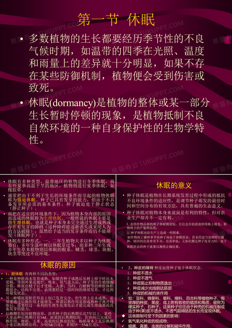 种子贮藏种子休眠和寿命