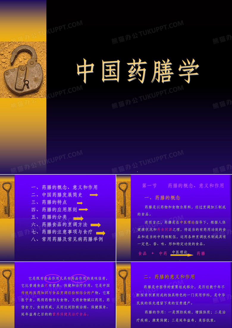 《中医药膳学》