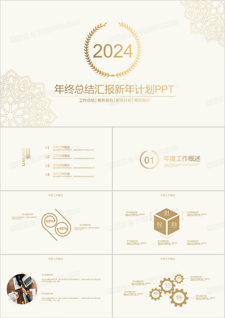 简约创意烫金时尚年终总结新年计划汇报动态PPT模板