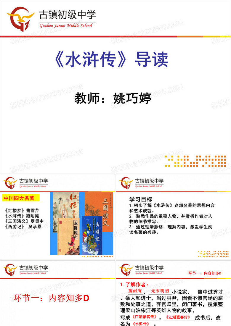 《水浒传》：古典小说的阅读