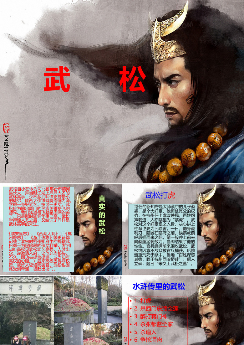 水浒传之武松PPT课件