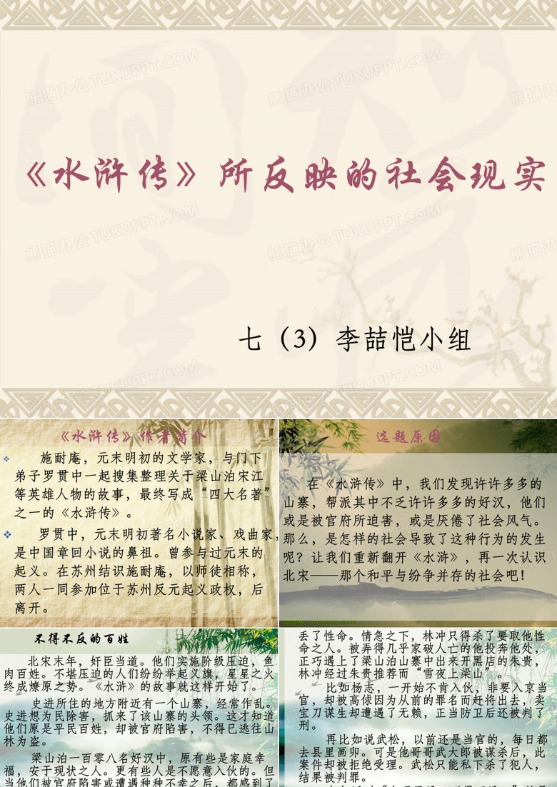 水浒传所反映的社会现实