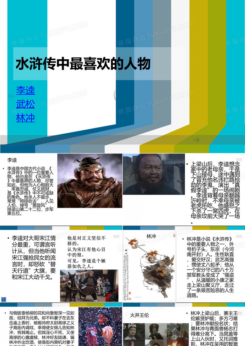 水浒传中最喜欢的人物