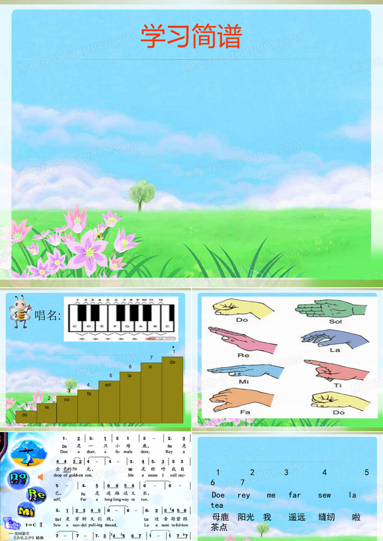 小学生学习简谱