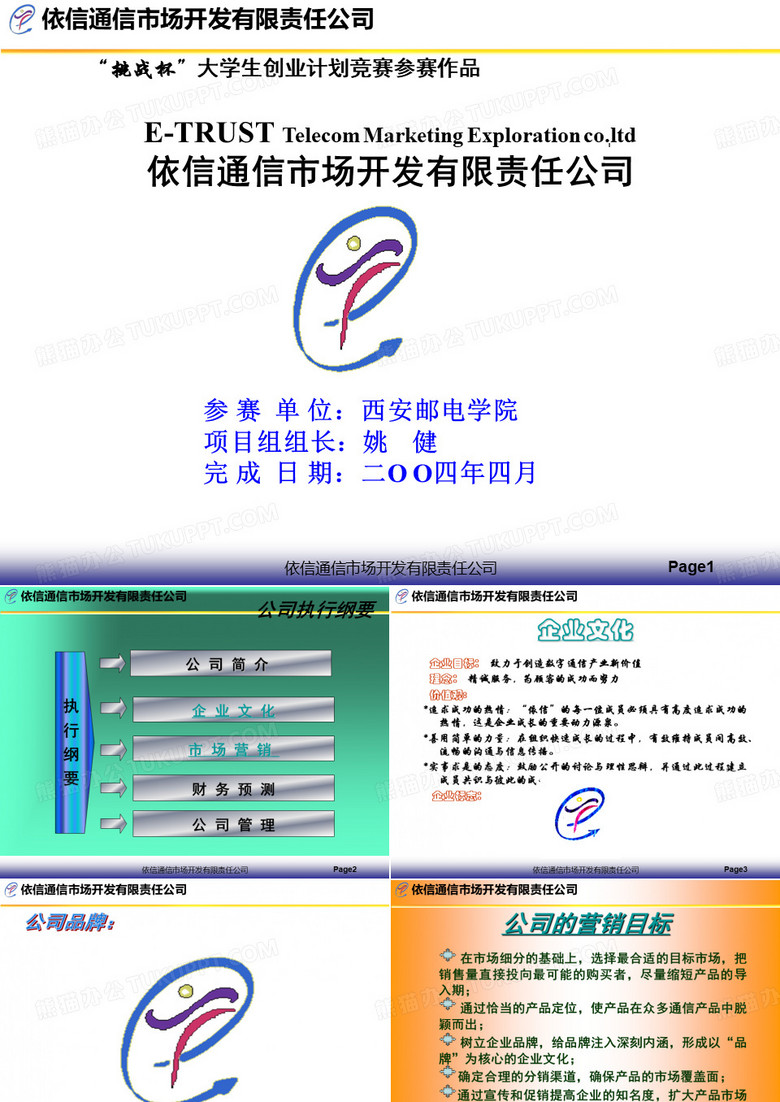 挑战杯-诚依信答辩演示文稿(省赛ppt)