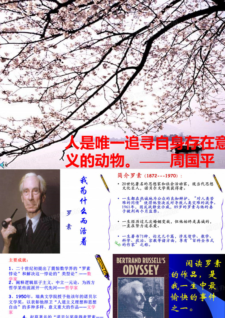 《我为什么而活着》PPT