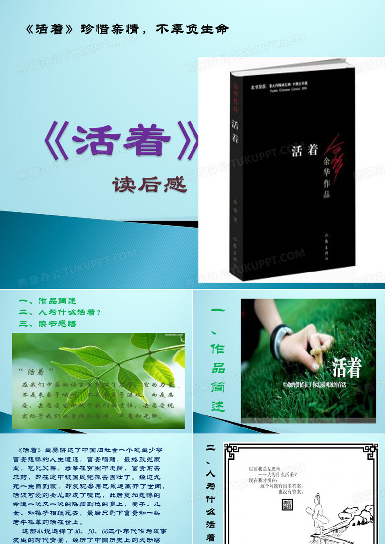 《活着》读后感分享材料最终