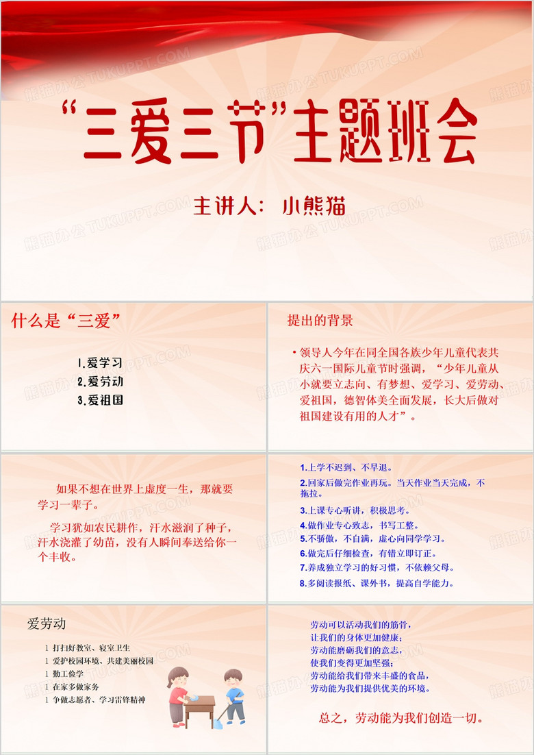 三爱三节主题班会PPT模板