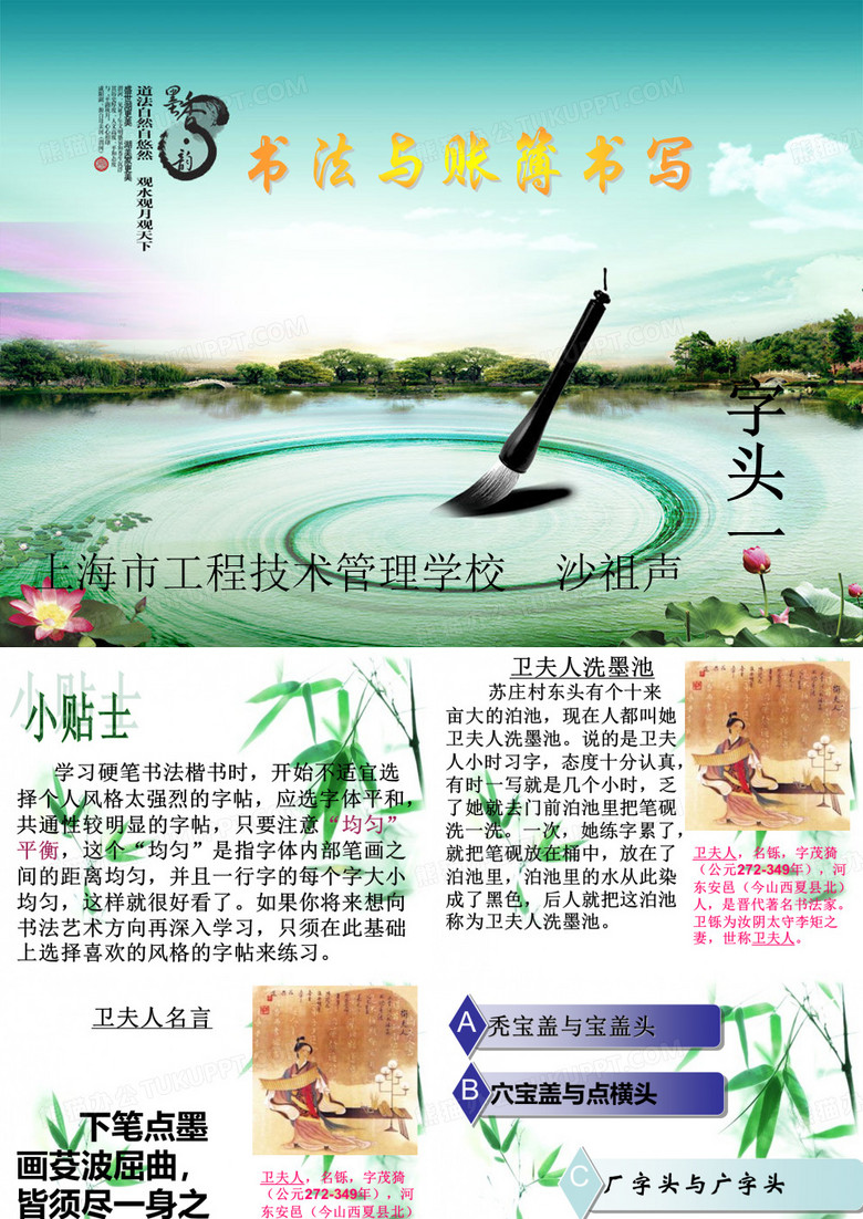 硬笔书法部首字头一