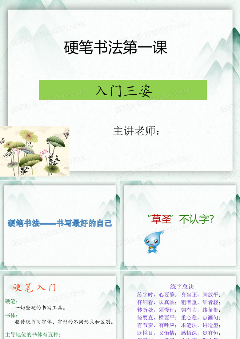 硬笔书法《第一课 入门三姿》课件