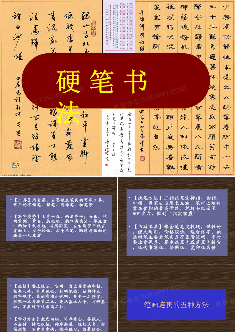 硬笔书法-1笔画连贯五种方法