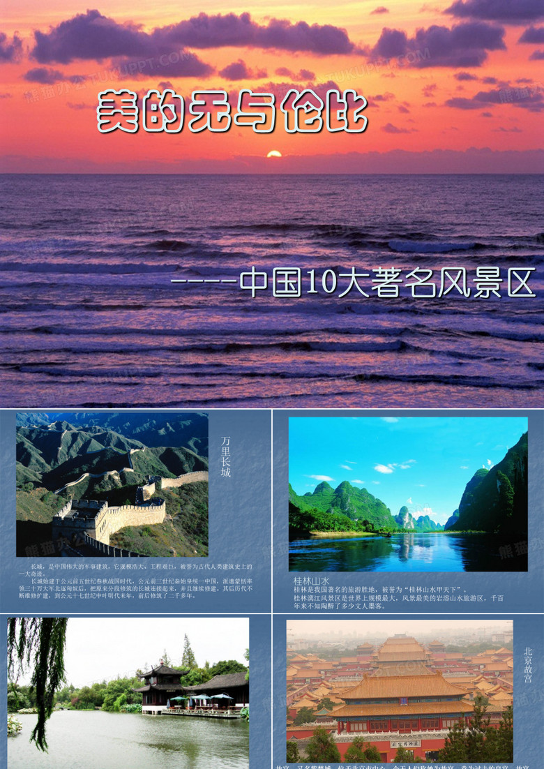 中国十大著名风景区