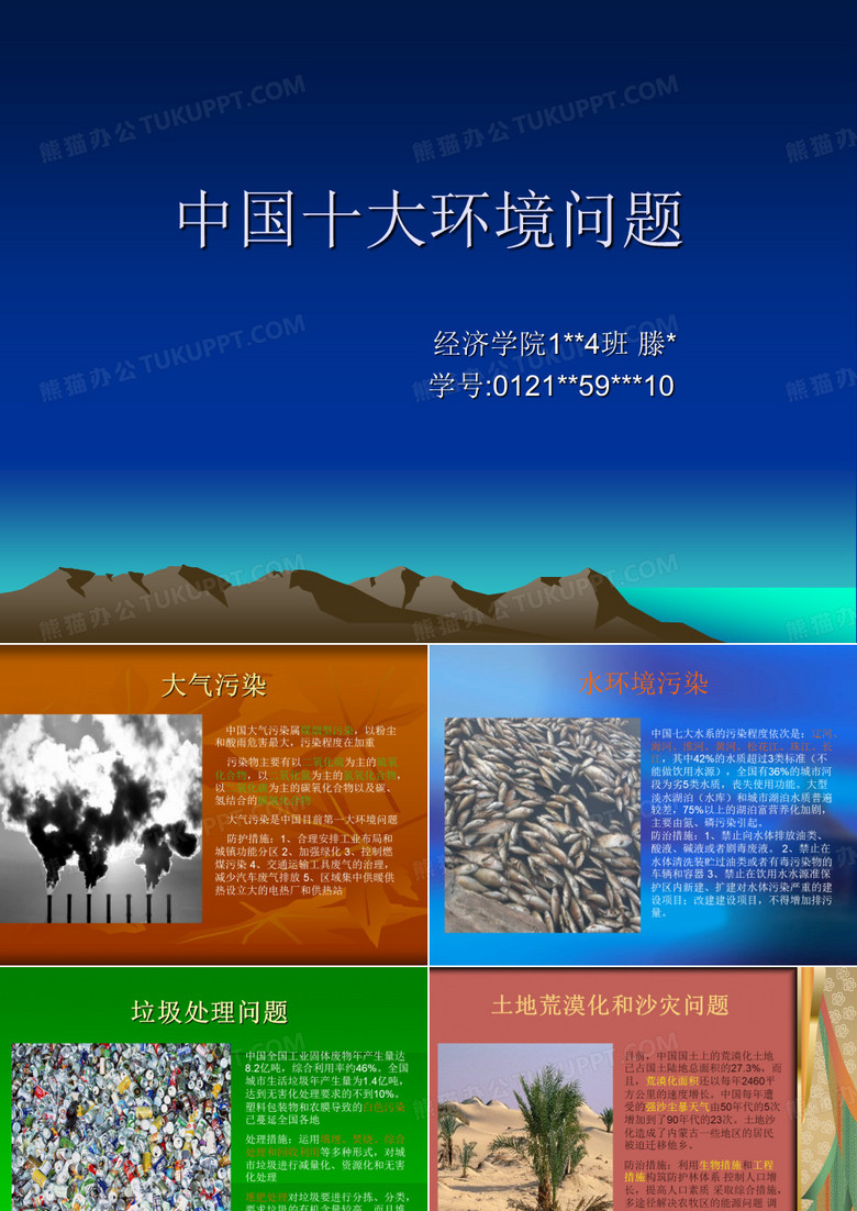 中国十大环境问题