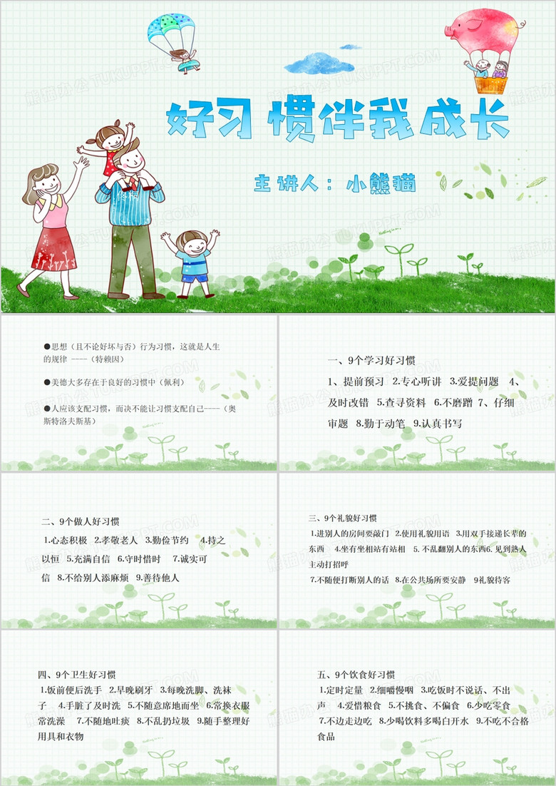好习惯伴我成长资料PPT模板