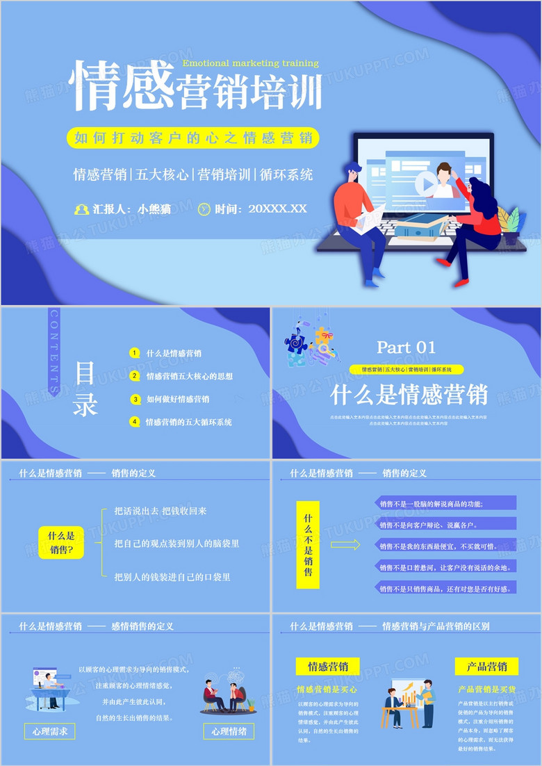藍(lán)色情感營銷產(chǎn)品培訓(xùn)PPT模板