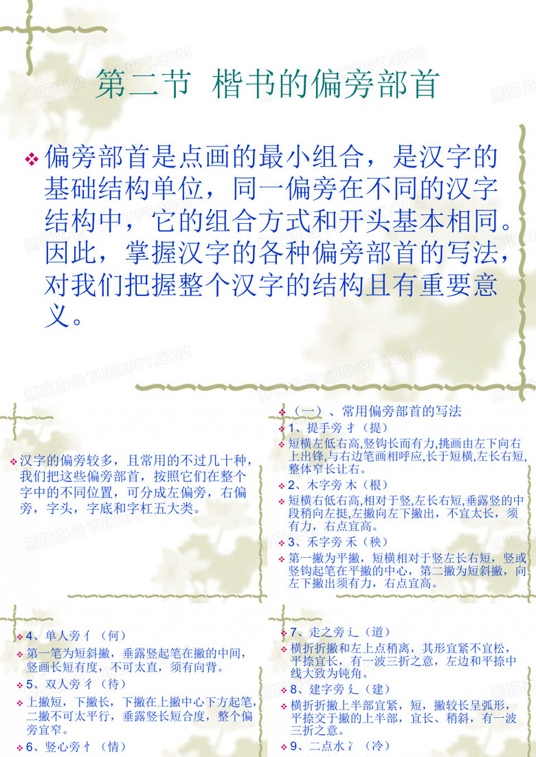 硬笔书法楷书
