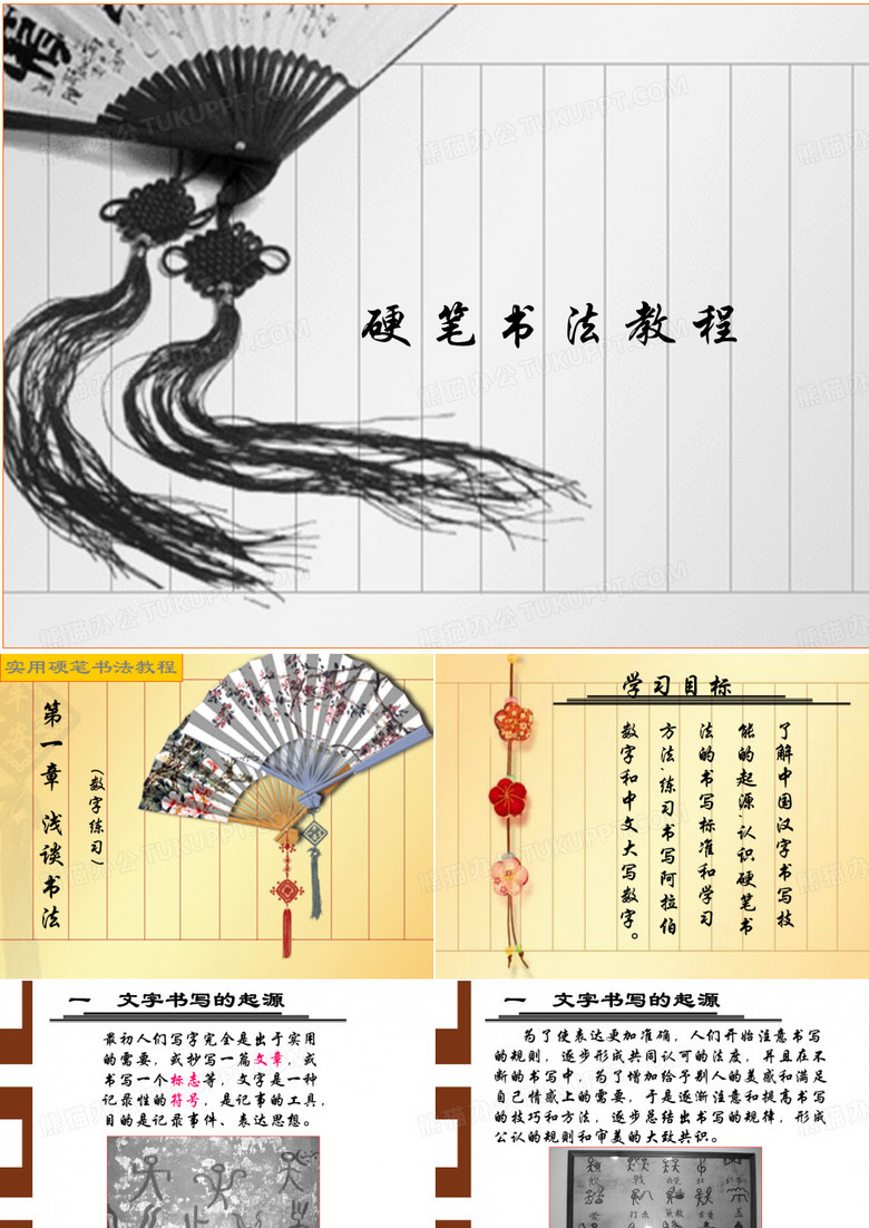 (完整版)硬笔书法教程