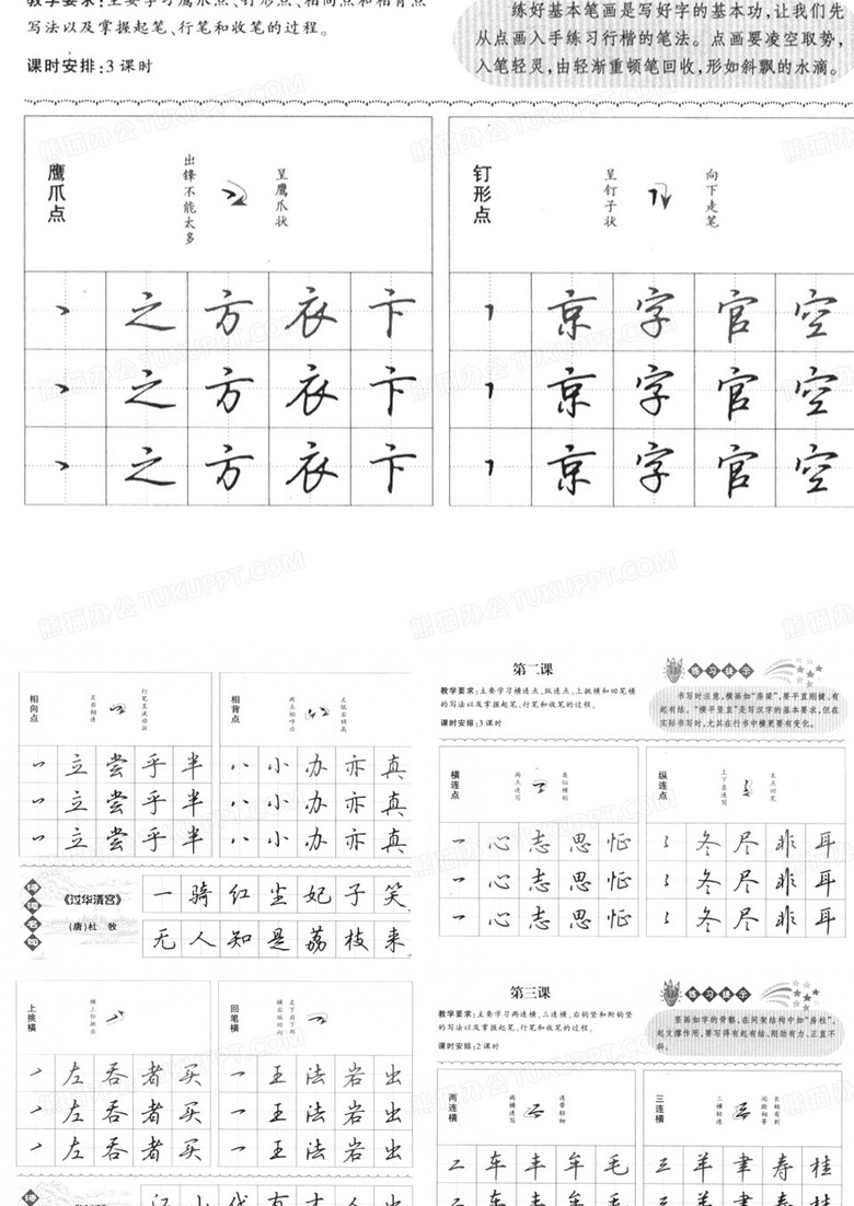 硬笔书法行楷入门