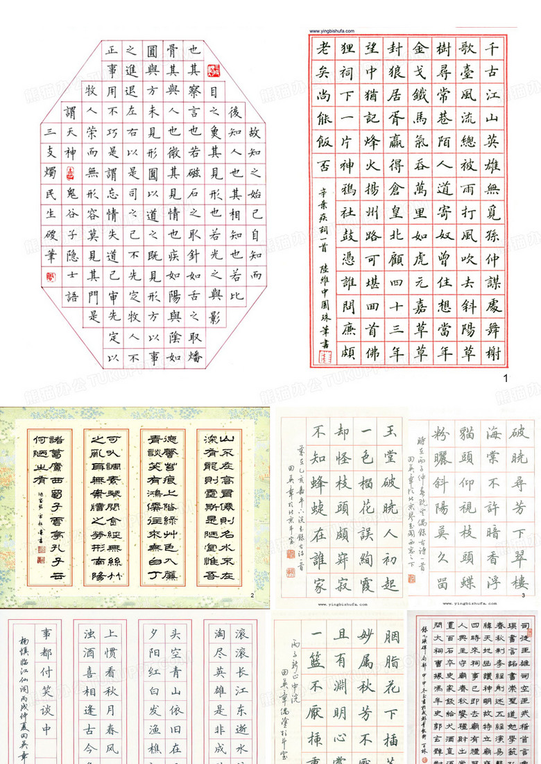 硬笔书法作品ppt课件