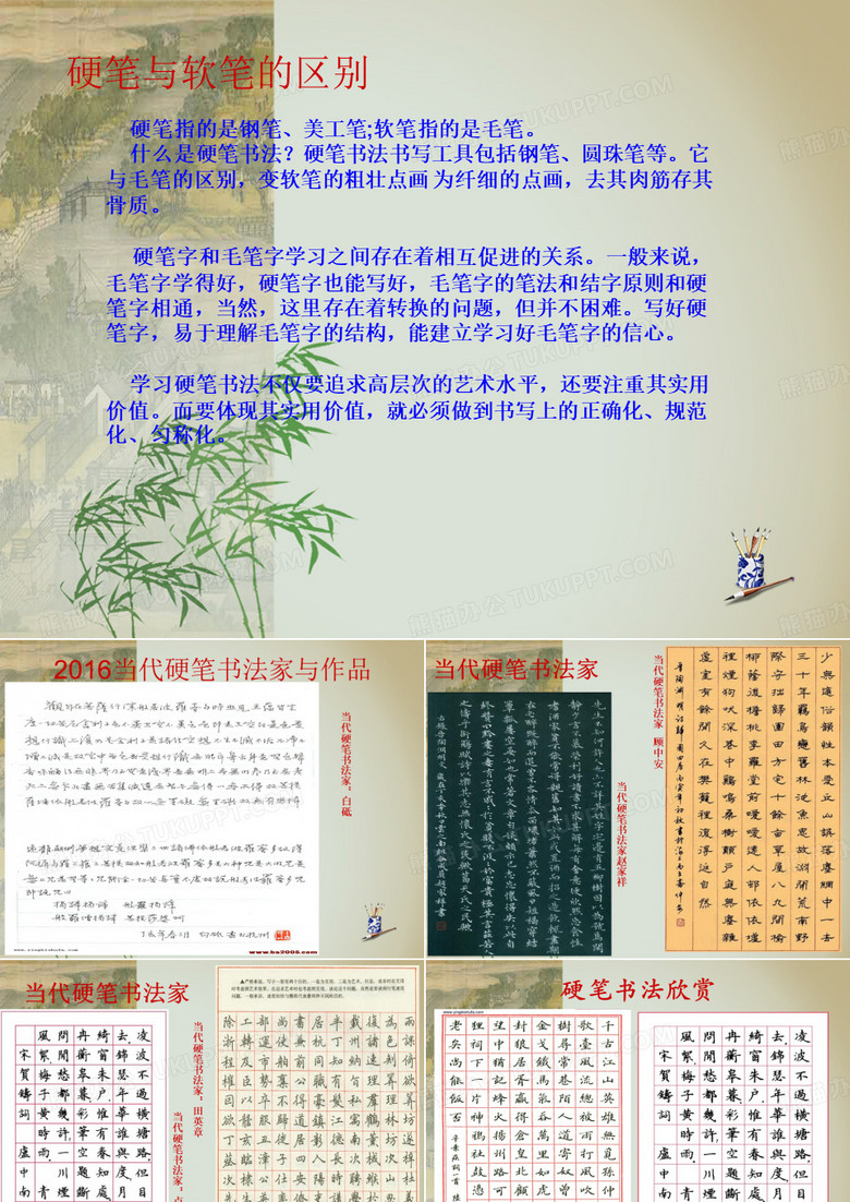 李菲硬笔书法基础知识讲座