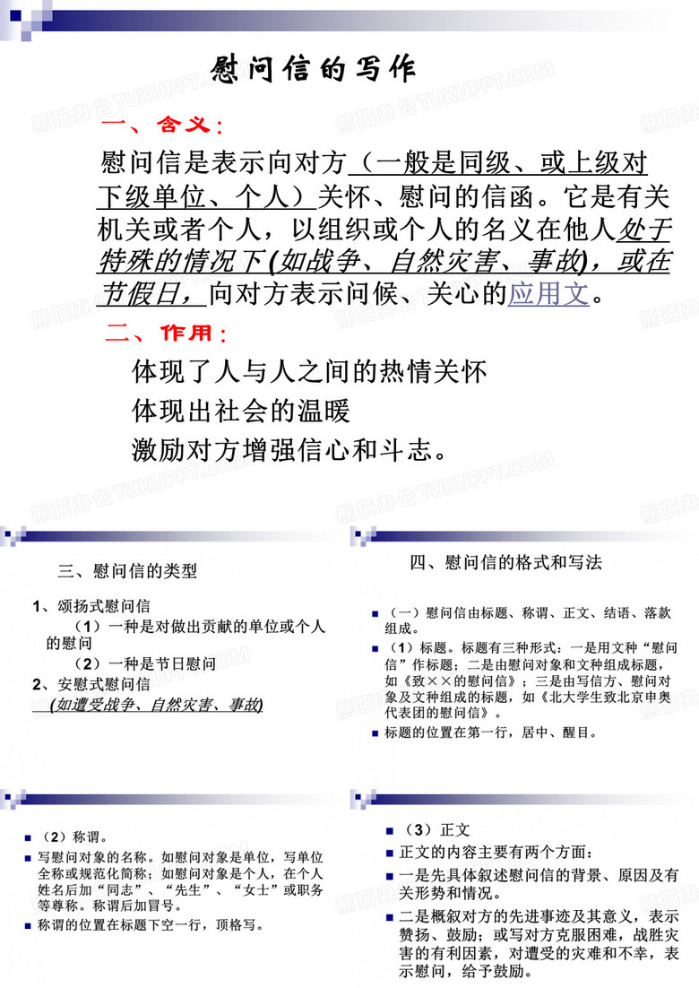 慰问信 用